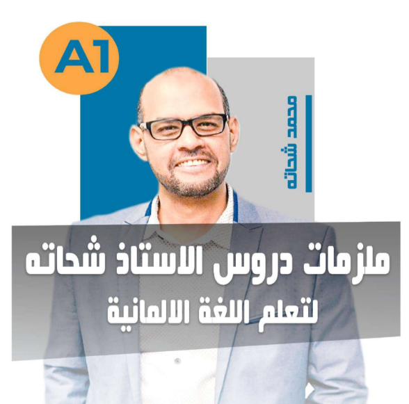 A1 Herr, Shehata